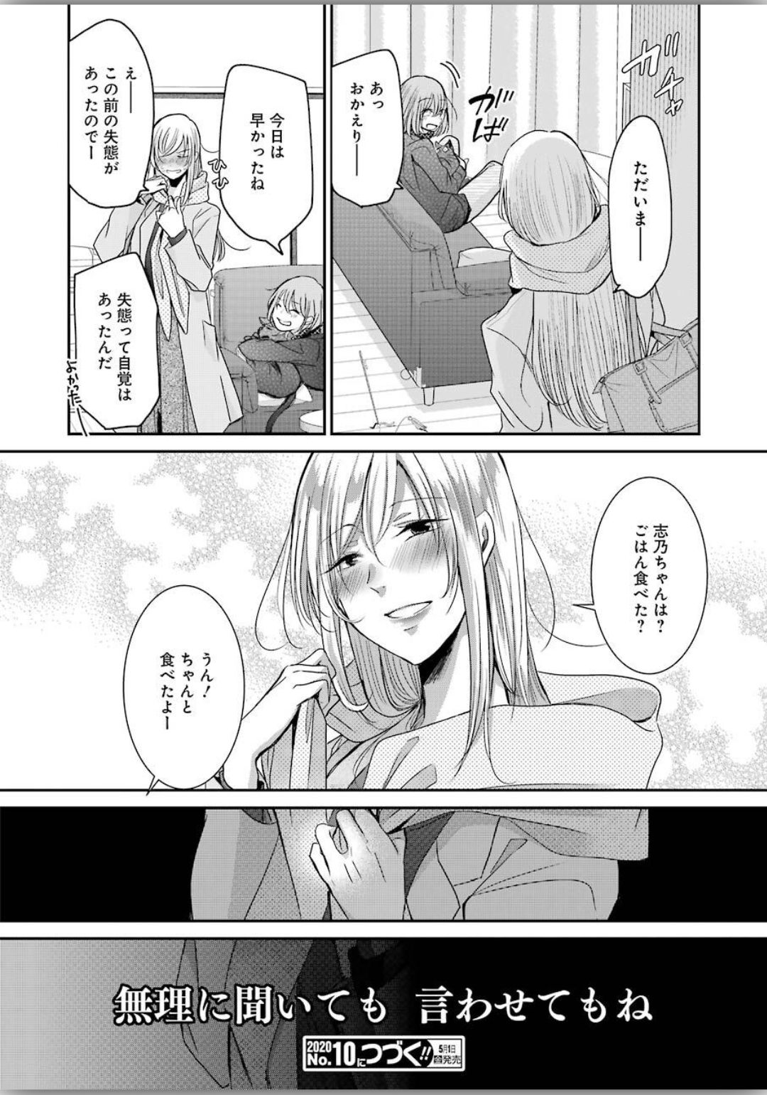 ANI NO YOME TO KURASHITE IMASU. - raw - Chapter 77 - https://jpdd.ccdd.to/JPDD/aninoyometokurashiteimasu/120343/5cjk1qcbdzx.jpg