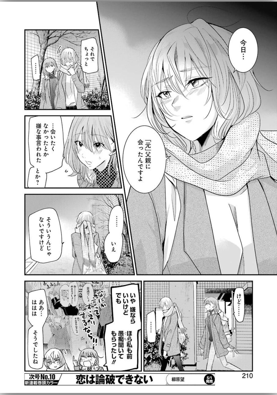 ANI NO YOME TO KURASHITE IMASU. - raw - Chapter 77 - https://jpdd.ccdd.to/JPDD/aninoyometokurashiteimasu/120343/b1yryfa4ciw.jpg