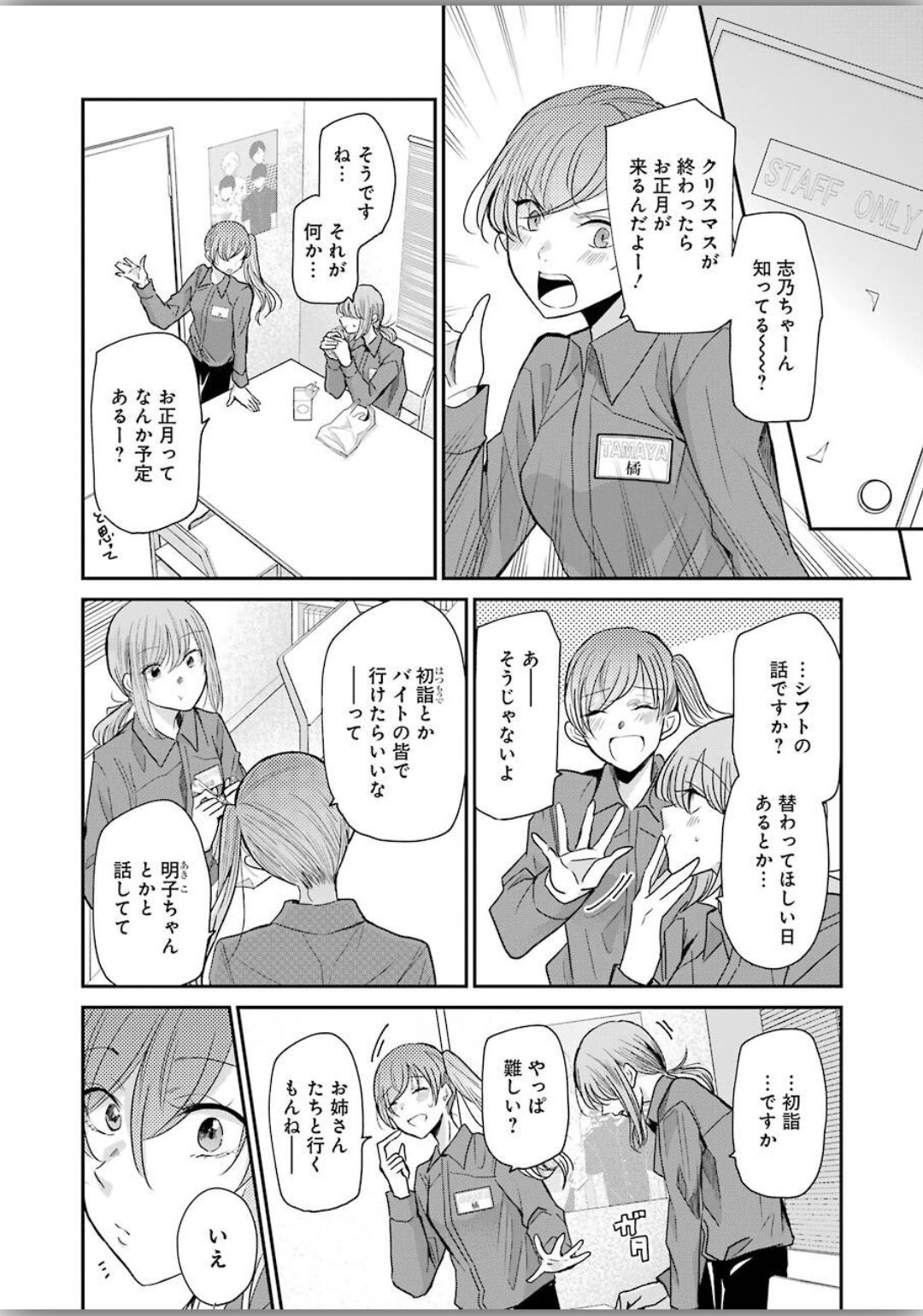 ANI NO YOME TO KURASHITE IMASU. - raw - Chapter 77 - https://jpdd.ccdd.to/JPDD/aninoyometokurashiteimasu/120343/bjb11lltsqr.jpg