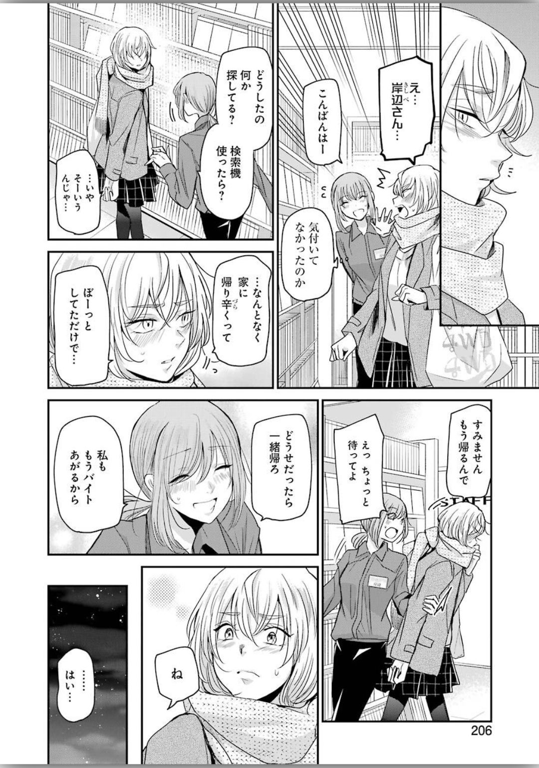 ANI NO YOME TO KURASHITE IMASU. - raw - Chapter 77 - https://jpdd.ccdd.to/JPDD/aninoyometokurashiteimasu/120343/f555mi2xviy.jpg