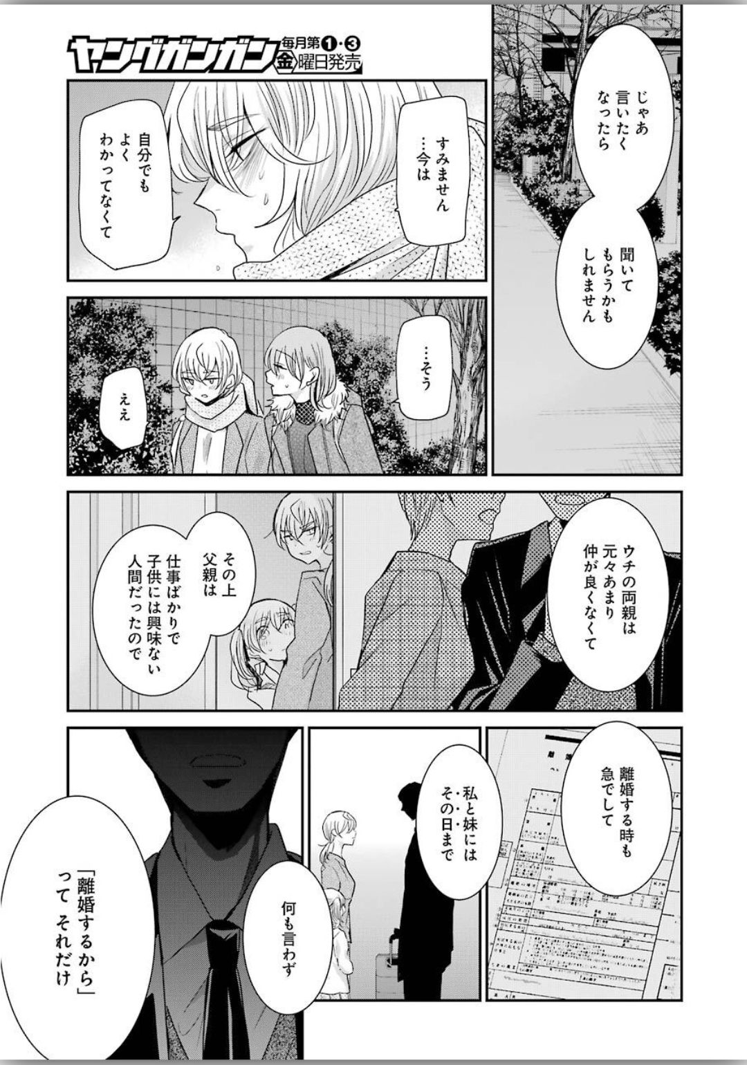 ANI NO YOME TO KURASHITE IMASU. - raw - Chapter 77 - https://jpdd.ccdd.to/JPDD/aninoyometokurashiteimasu/120343/feouu1lqlis.jpg