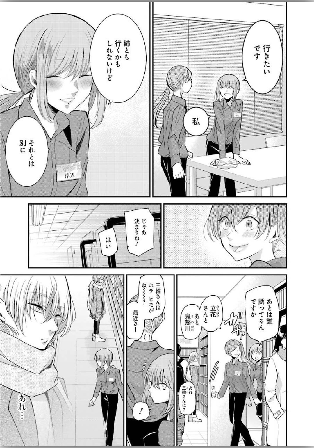 ANI NO YOME TO KURASHITE IMASU. - raw - Chapter 77 - https://jpdd.ccdd.to/JPDD/aninoyometokurashiteimasu/120343/k5lgvfg0b3i.jpg