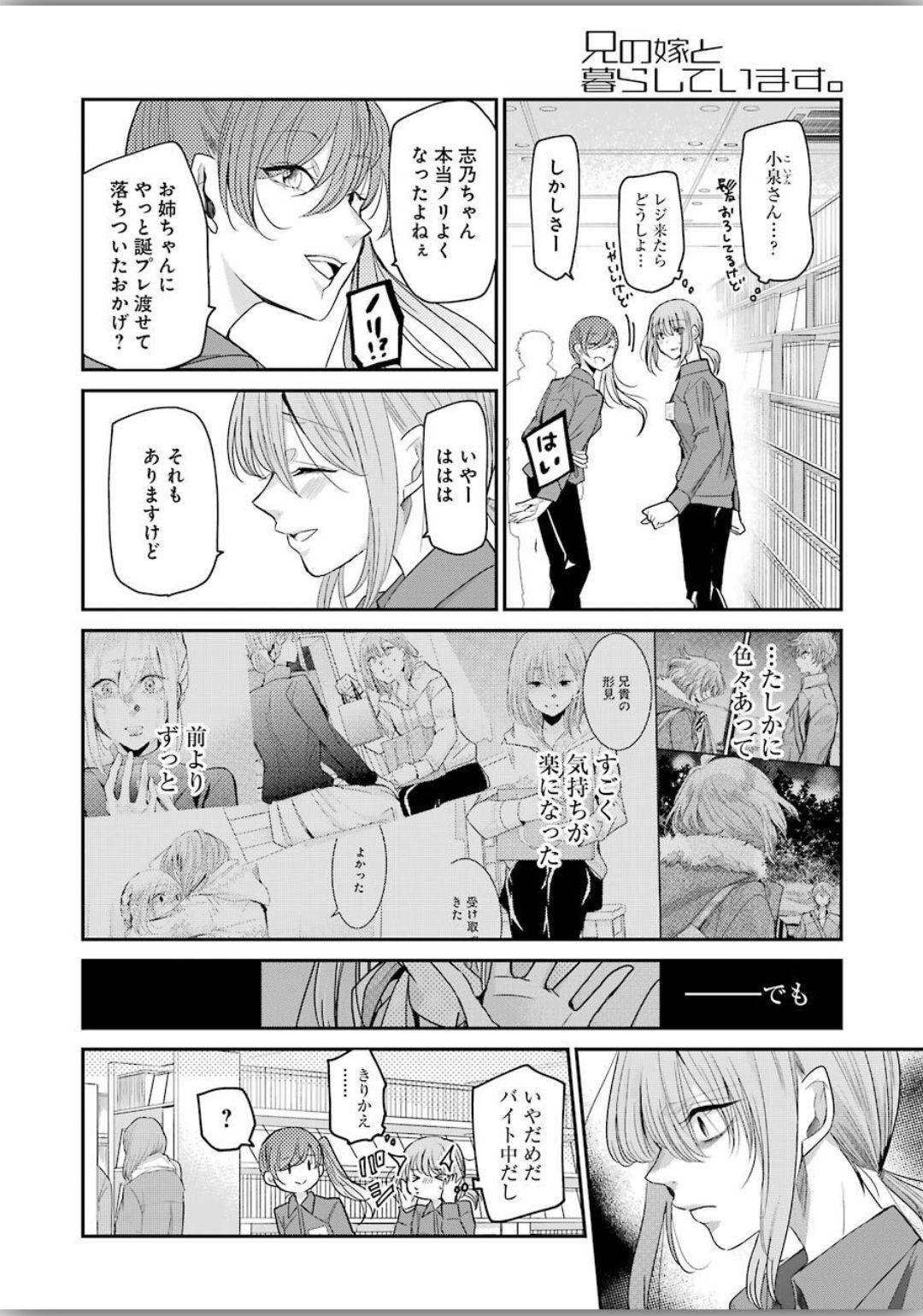ANI NO YOME TO KURASHITE IMASU. - raw - Chapter 77 - https://jpdd.ccdd.to/JPDD/aninoyometokurashiteimasu/120343/msj11lk0vxd.jpg