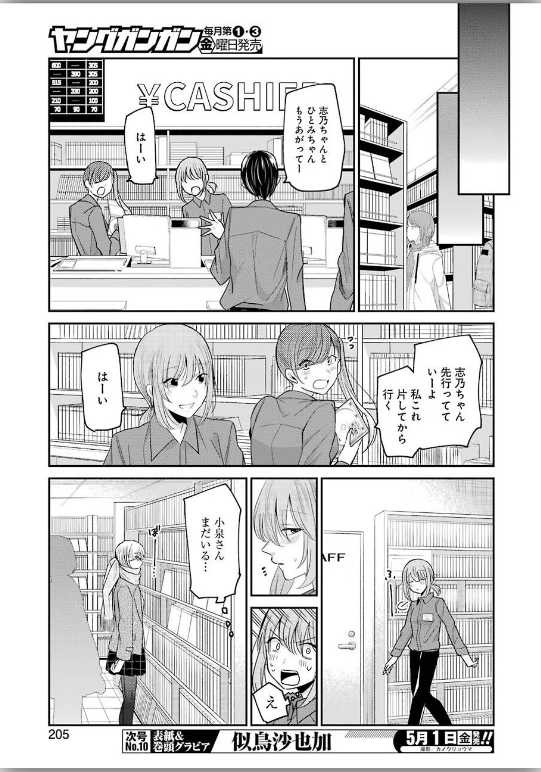 ANI NO YOME TO KURASHITE IMASU. - raw - Chapter 77 - https://jpdd.ccdd.to/JPDD/aninoyometokurashiteimasu/120343/t5q5xlaliba.jpg