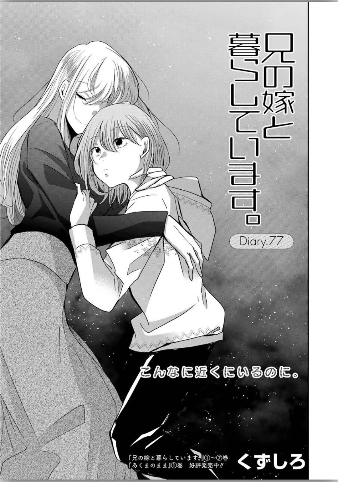 ANI NO YOME TO KURASHITE IMASU. - raw - Chapter 77 - https://jpdd.ccdd.to/JPDD/aninoyometokurashiteimasu/120343/xi1pyowdklu.jpg