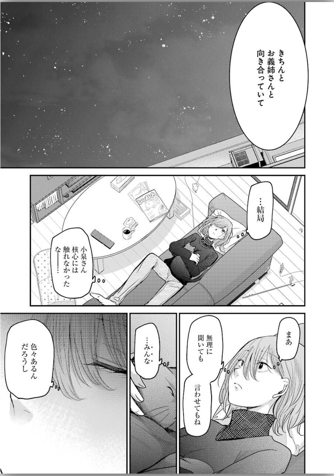 ANI NO YOME TO KURASHITE IMASU. - raw - Chapter 77 - https://jpdd.ccdd.to/JPDD/aninoyometokurashiteimasu/120343/zuvpzr0pmil.jpg