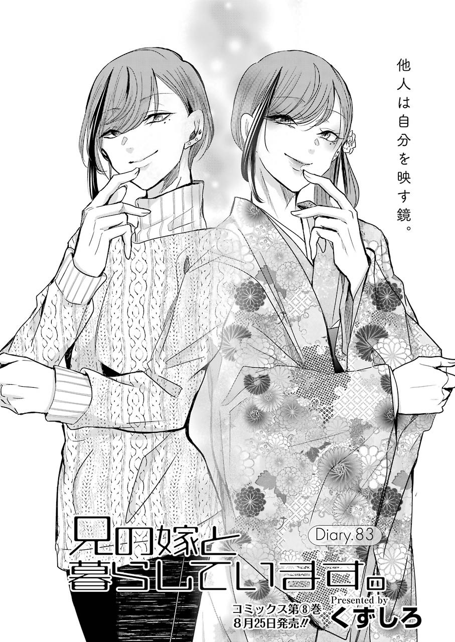ANI NO YOME TO KURASHITE IMASU. - raw - Chapter 83 - https://jpdd.ccdd.to/JPDD/aninoyometokurashiteimasu/137518/1s5w3hio3ol.jpg