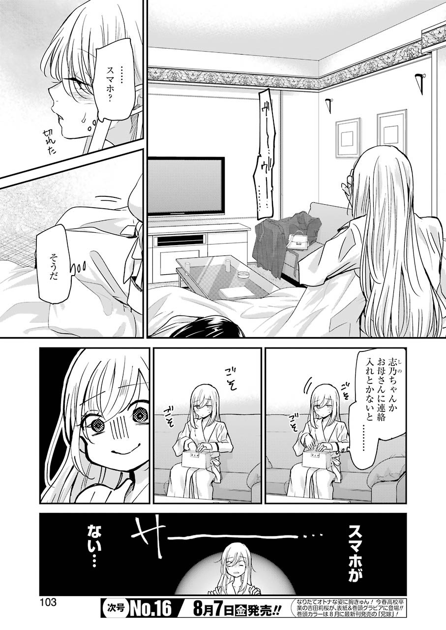 ANI NO YOME TO KURASHITE IMASU. - raw - Chapter 83 - https://jpdd.ccdd.to/JPDD/aninoyometokurashiteimasu/137518/cx3tfzdnrwf.jpg
