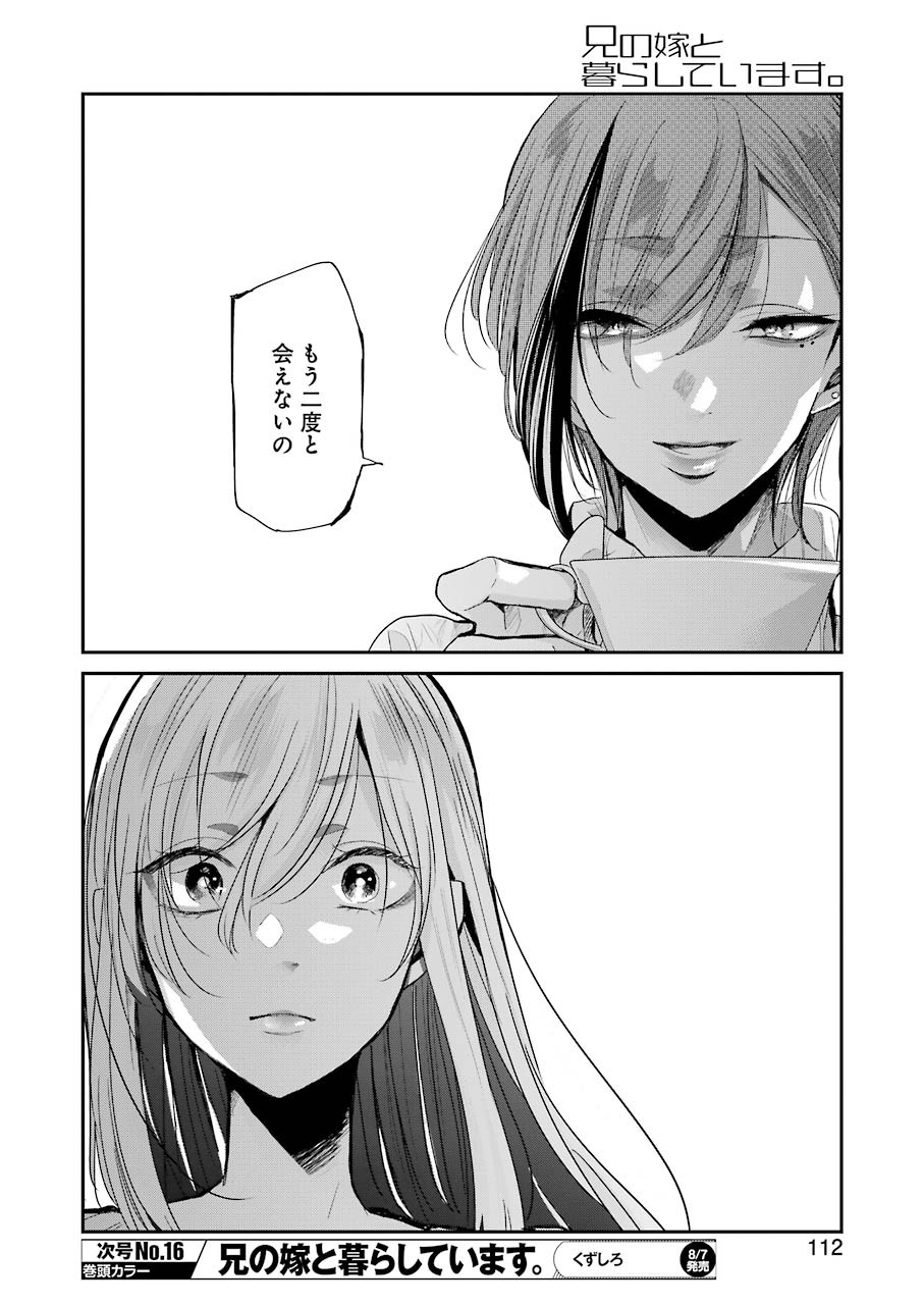ANI NO YOME TO KURASHITE IMASU. - raw - Chapter 83 - https://jpdd.ccdd.to/JPDD/aninoyometokurashiteimasu/137518/ewuqtoe3lyd.jpg