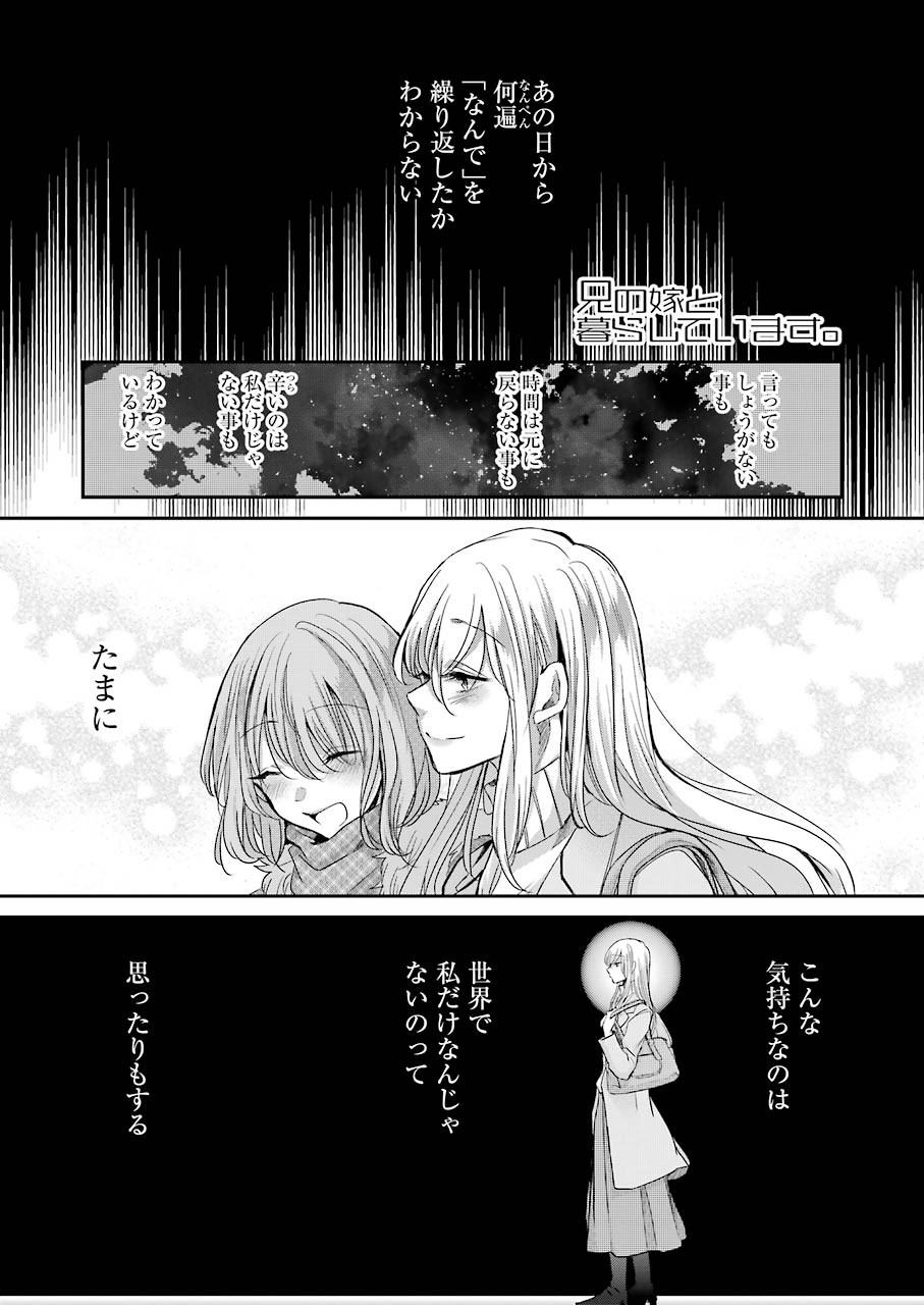 ANI NO YOME TO KURASHITE IMASU. - raw - Chapter 83 - https://jpdd.ccdd.to/JPDD/aninoyometokurashiteimasu/137518/l55jalijq11.jpg