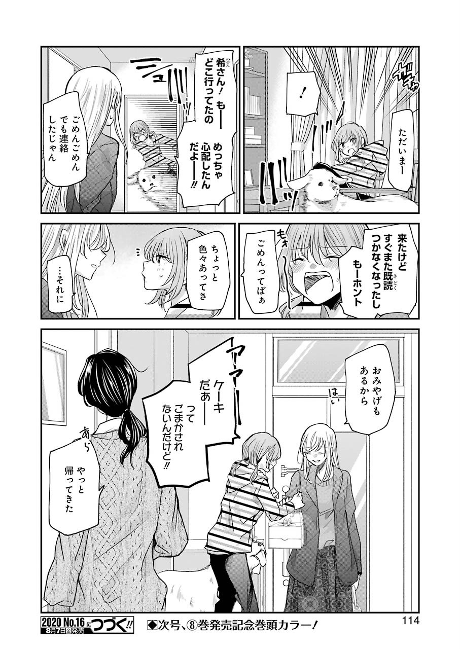 ANI NO YOME TO KURASHITE IMASU. - raw - Chapter 83 - https://jpdd.ccdd.to/JPDD/aninoyometokurashiteimasu/137518/lz4eqexl4gl.jpg