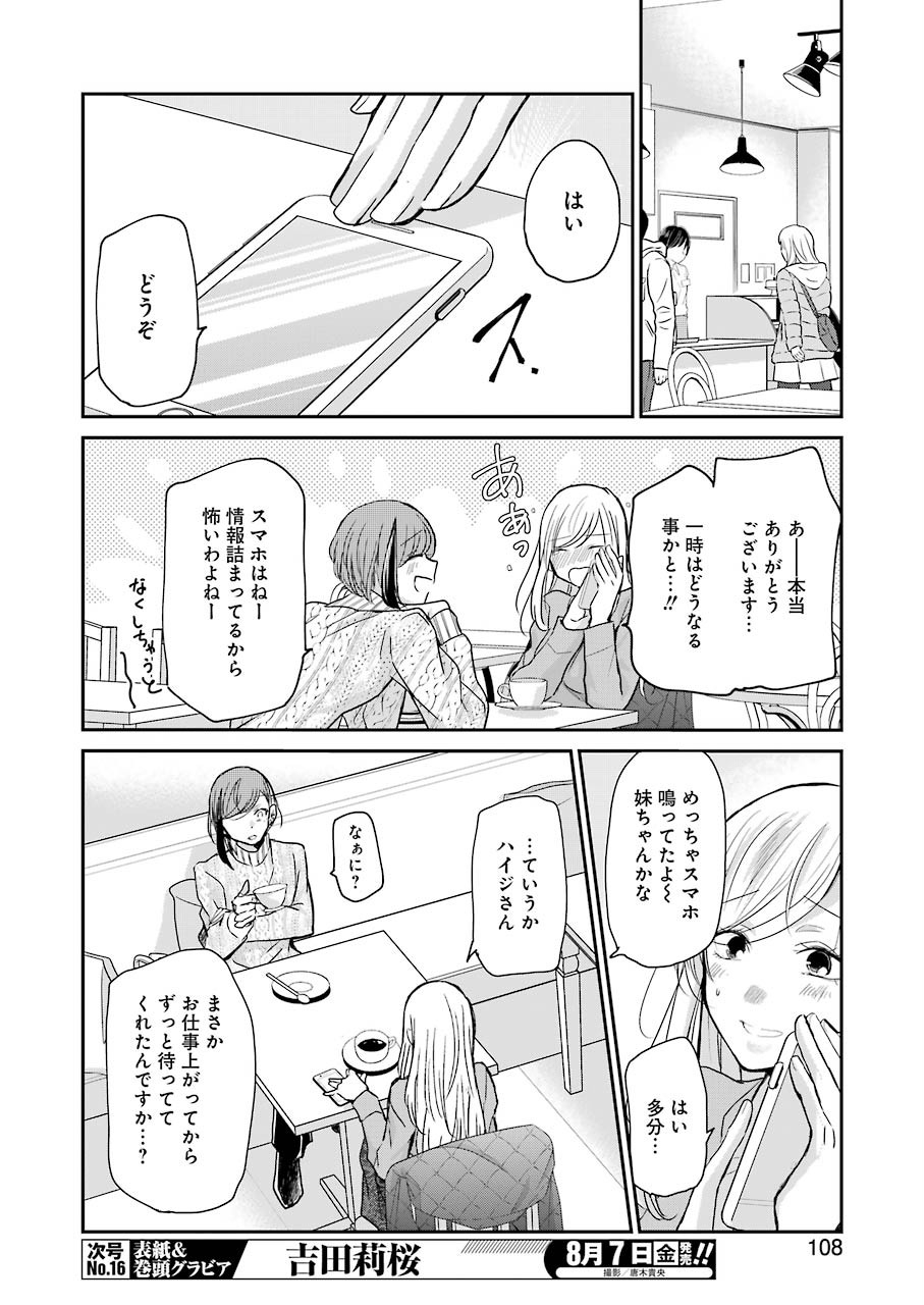ANI NO YOME TO KURASHITE IMASU. - raw - Chapter 83 - https://jpdd.ccdd.to/JPDD/aninoyometokurashiteimasu/137518/s03pukzqmnc.jpg