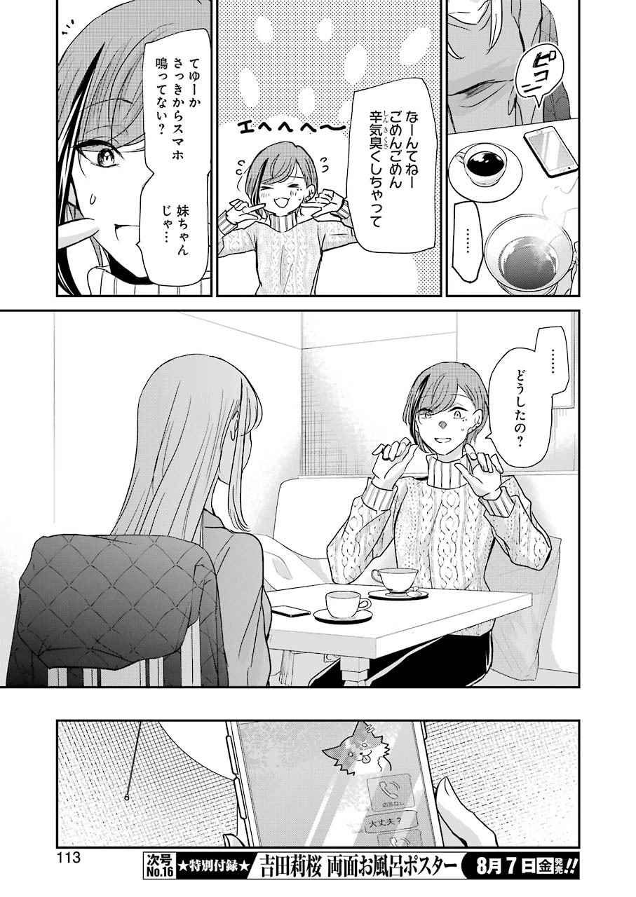 ANI NO YOME TO KURASHITE IMASU. - raw - Chapter 83 - https://jpdd.ccdd.to/JPDD/aninoyometokurashiteimasu/137518/urphfuq5bqv.jpg