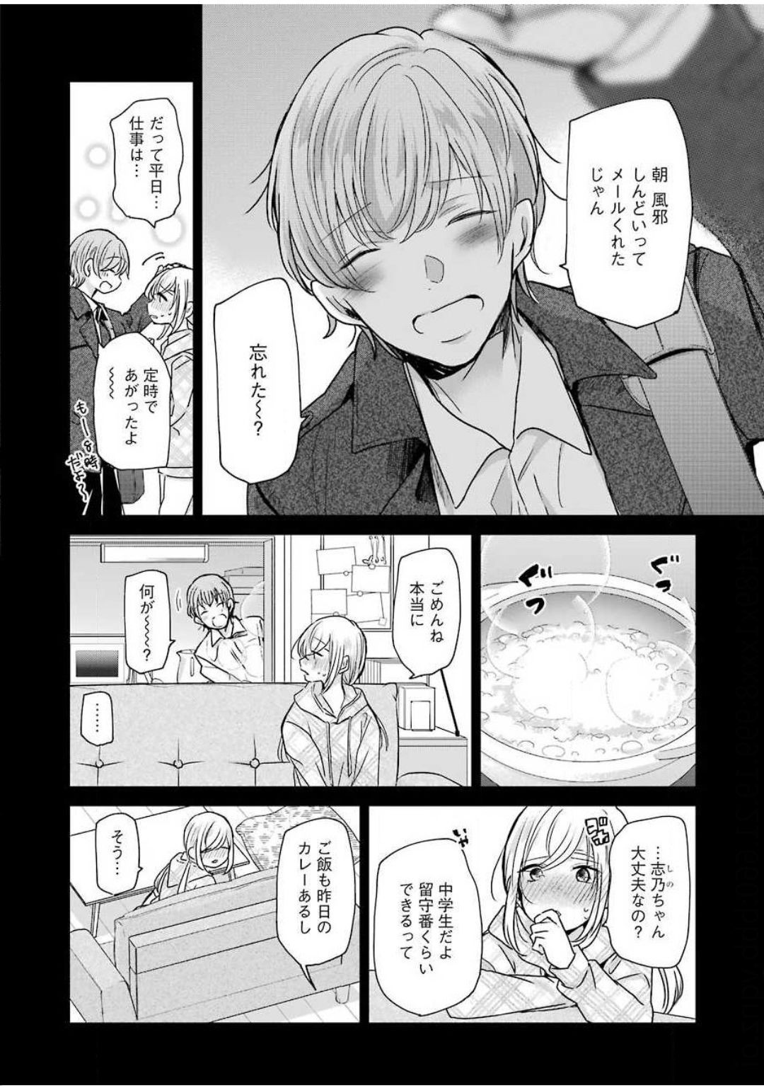 ANI NO YOME TO KURASHITE IMASU. - raw - Chapter 87 - https://jpdd.ccdd.to/JPDD/aninoyometokurashiteimasu/142518/hb0r0g3uaba.jpg