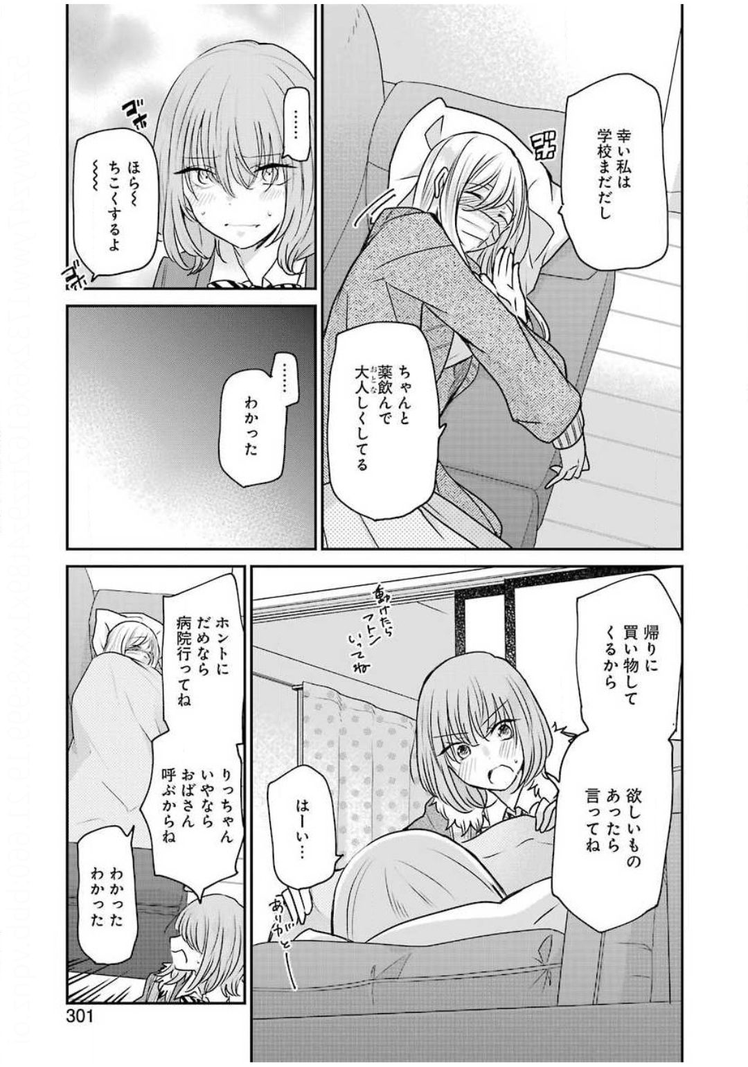 ANI NO YOME TO KURASHITE IMASU. - raw - Chapter 87 - https://jpdd.ccdd.to/JPDD/aninoyometokurashiteimasu/142518/jobruxb14wy.jpg