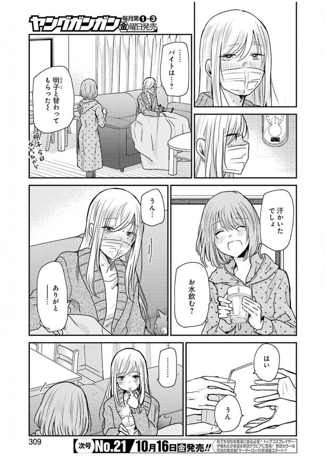ANI NO YOME TO KURASHITE IMASU. - raw - Chapter 87 - https://jpdd.ccdd.to/JPDD/aninoyometokurashiteimasu/142518/kguiz5tlcxq.jpg