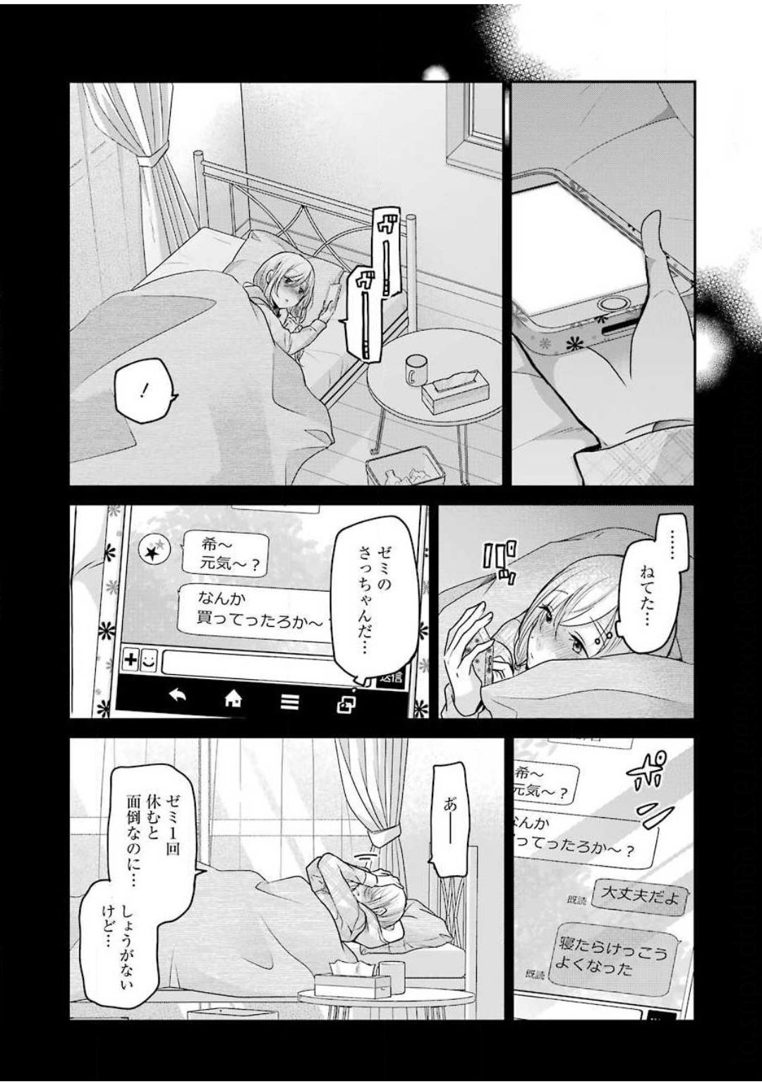 ANI NO YOME TO KURASHITE IMASU. - raw - Chapter 87 - https://jpdd.ccdd.to/JPDD/aninoyometokurashiteimasu/142518/l22k0t4boxe.jpg