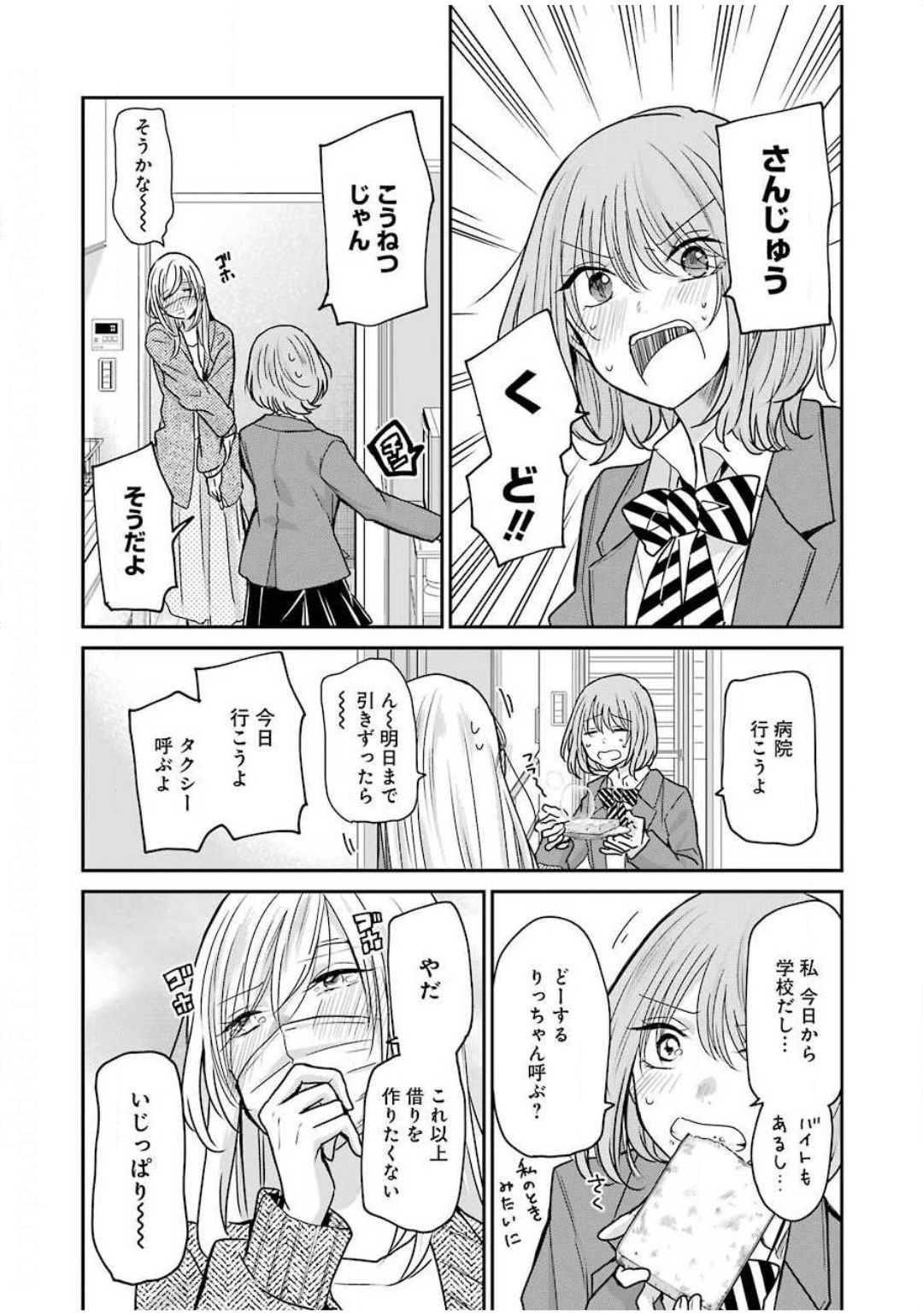 ANI NO YOME TO KURASHITE IMASU. - raw - Chapter 87 - https://jpdd.ccdd.to/JPDD/aninoyometokurashiteimasu/142518/pciwjmkq50j.jpg