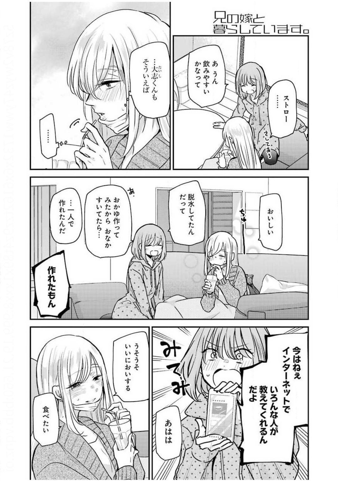 ANI NO YOME TO KURASHITE IMASU. - raw - Chapter 87 - https://jpdd.ccdd.to/JPDD/aninoyometokurashiteimasu/142518/toyzi2hlzkn.jpg