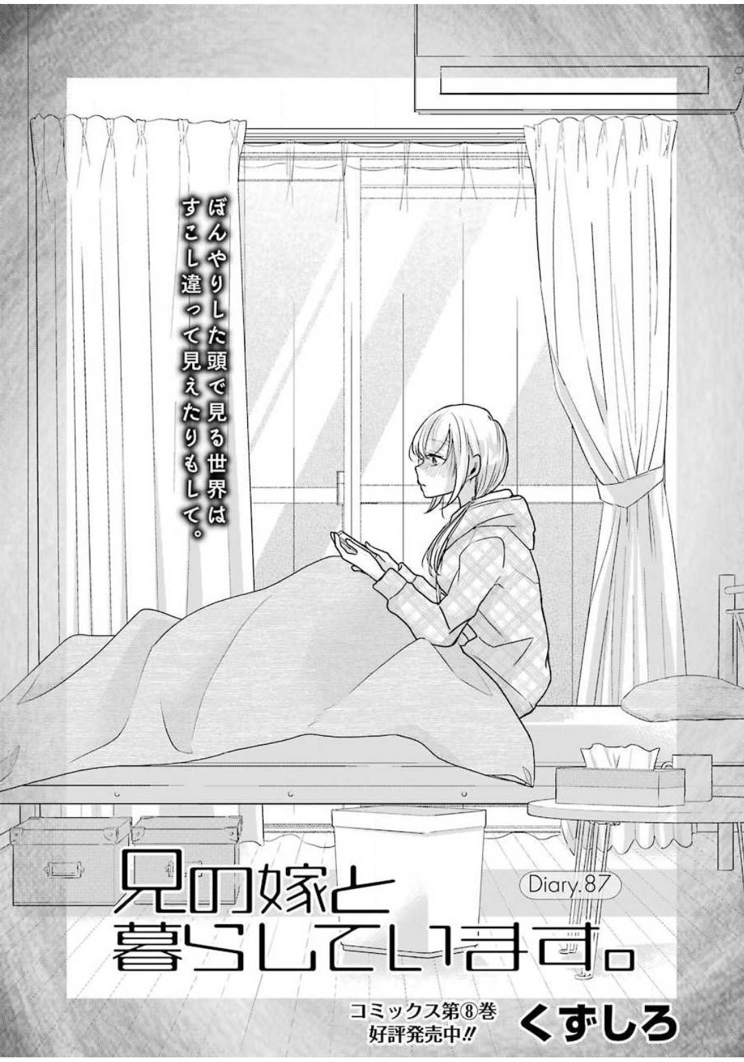 ANI NO YOME TO KURASHITE IMASU. - raw - Chapter 87 - https://jpdd.ccdd.to/JPDD/aninoyometokurashiteimasu/142518/ul0hfvtfeks.jpg