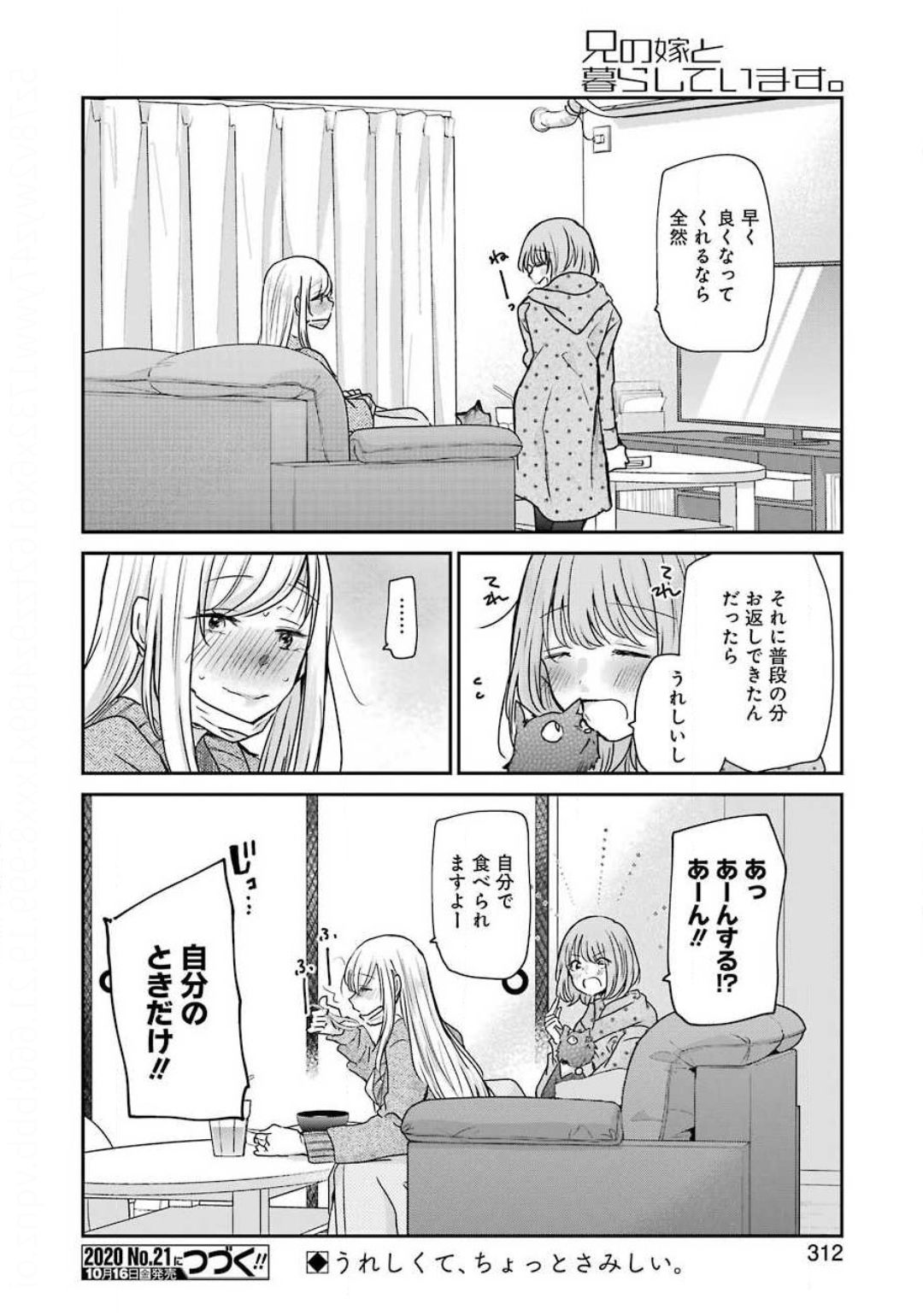 ANI NO YOME TO KURASHITE IMASU. - raw - Chapter 87 - https://jpdd.ccdd.to/JPDD/aninoyometokurashiteimasu/142518/yg5uhcwwsib.jpg