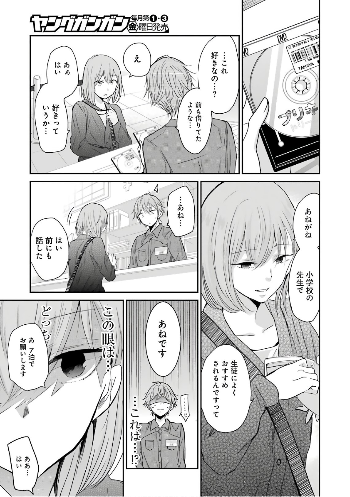 ANI NO YOME TO KURASHITE IMASU. - raw - Chapter 47 - https://jpdd.ccdd.to/JPDD/aninoyometokurashiteimasu/151289/fkvapjj0dag.jpg