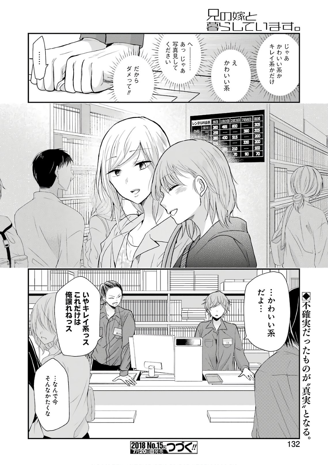 ANI NO YOME TO KURASHITE IMASU. - raw - Chapter 47 - https://jpdd.ccdd.to/JPDD/aninoyometokurashiteimasu/151289/fm1nq5510et.jpg