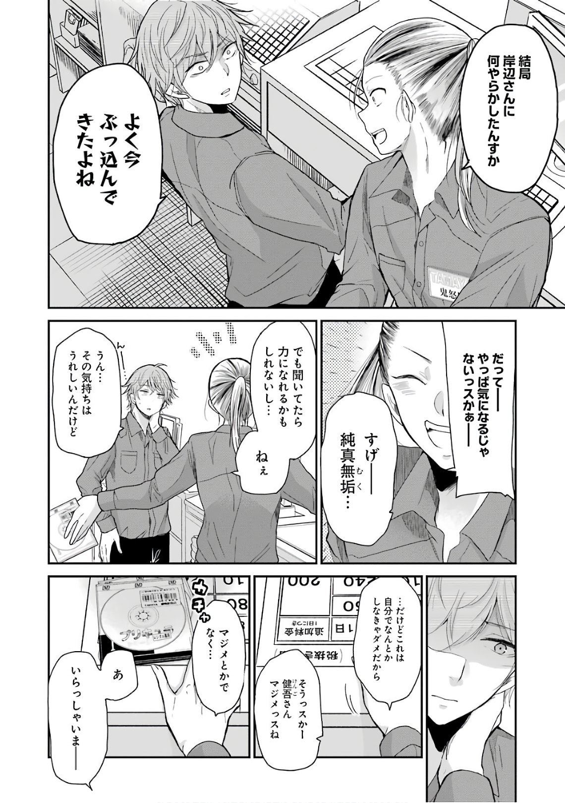 ANI NO YOME TO KURASHITE IMASU. - raw - Chapter 47 - https://jpdd.ccdd.to/JPDD/aninoyometokurashiteimasu/151289/jzaoksqivjd.jpg