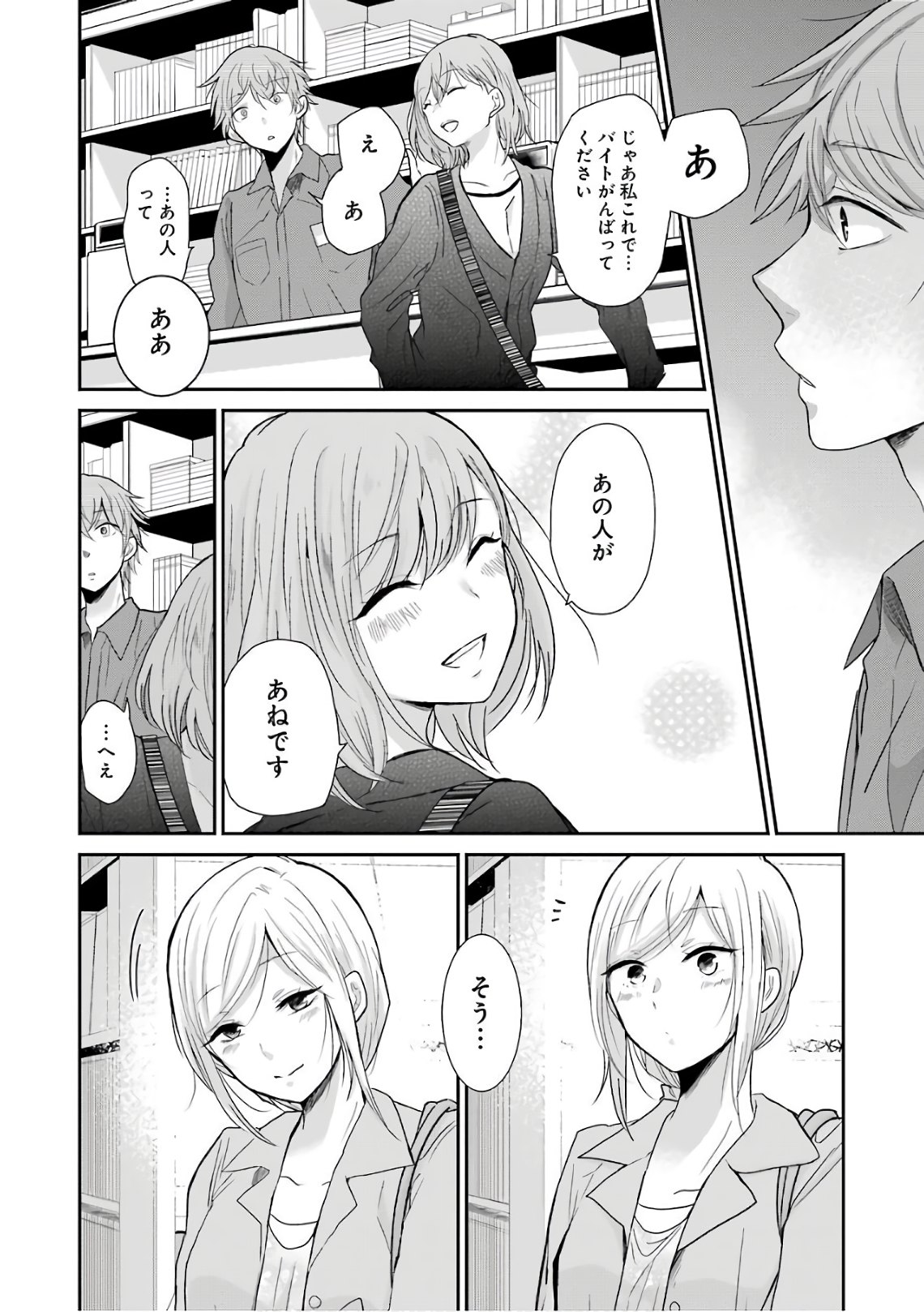 ANI NO YOME TO KURASHITE IMASU. - raw - Chapter 47 - https://jpdd.ccdd.to/JPDD/aninoyometokurashiteimasu/151289/zzor5ayzz1c.jpg