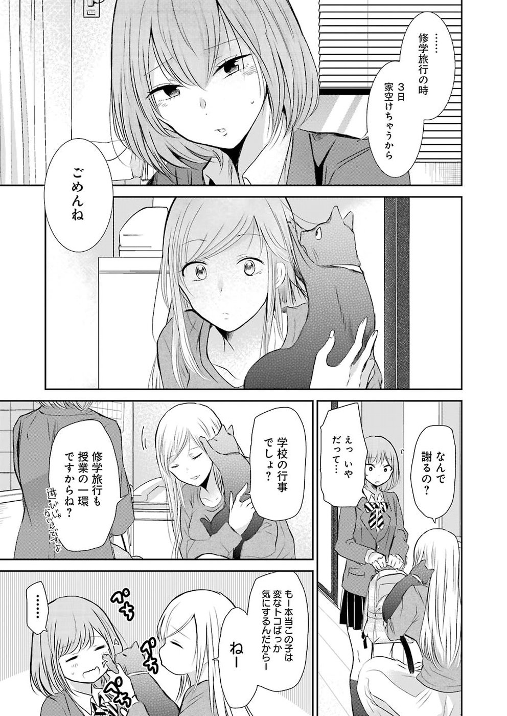 ANI NO YOME TO KURASHITE IMASU. - raw - Chapter 45 - https://jpdd.ccdd.to/JPDD/aninoyometokurashiteimasu/151291/epcwycgi111.jpg