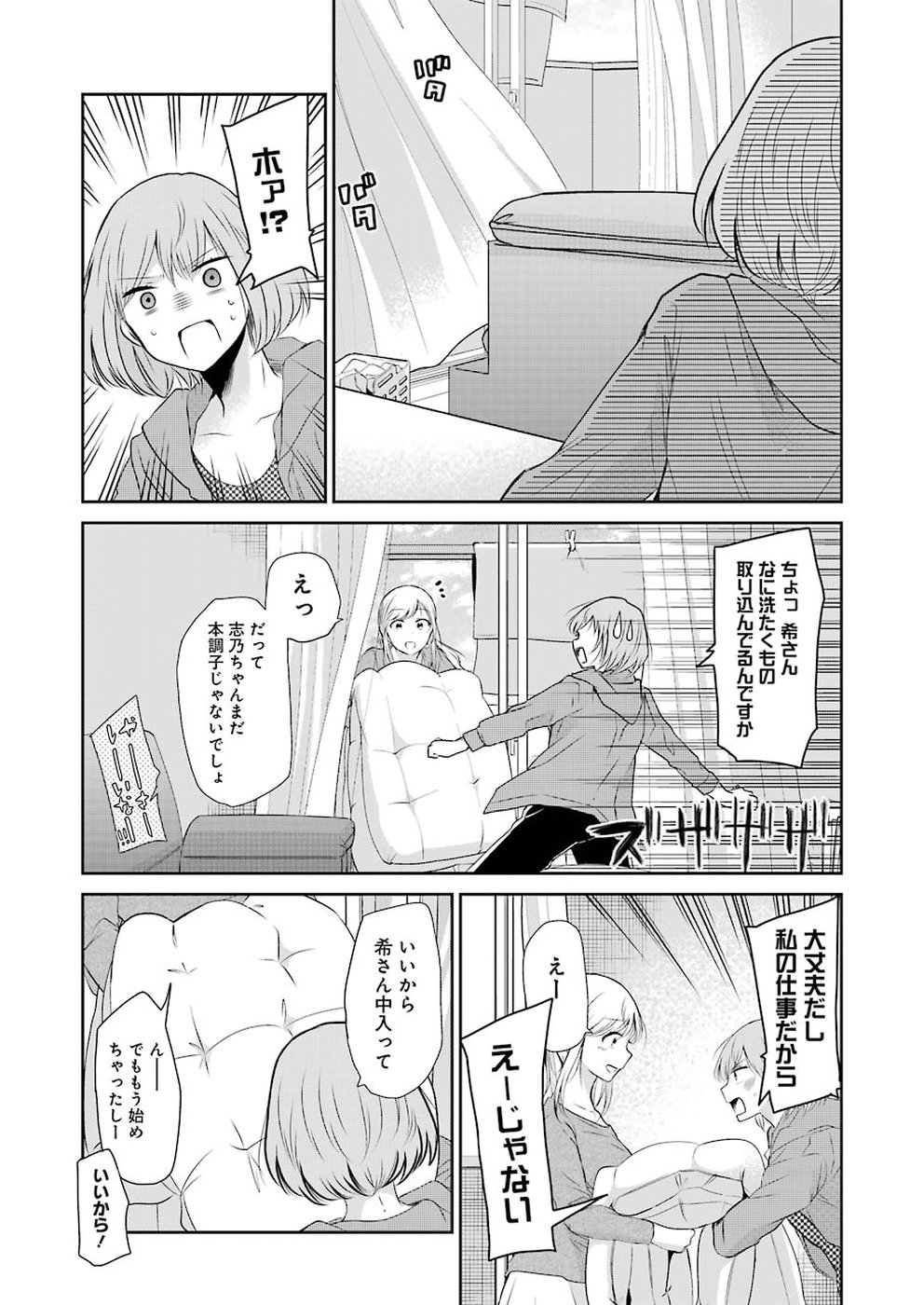ANI NO YOME TO KURASHITE IMASU. - raw - Chapter 45 - https://jpdd.ccdd.to/JPDD/aninoyometokurashiteimasu/151291/htnlegenwul.jpg