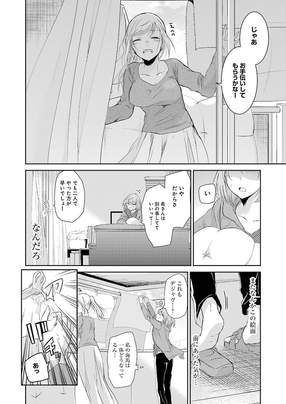 ANI NO YOME TO KURASHITE IMASU. - raw - Chapter 45 - https://jpdd.ccdd.to/JPDD/aninoyometokurashiteimasu/151291/kvrwvpve0lq.jpg