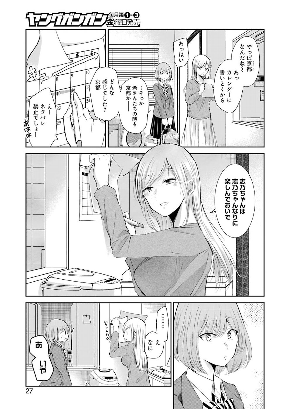 ANI NO YOME TO KURASHITE IMASU. - raw - Chapter 45 - https://jpdd.ccdd.to/JPDD/aninoyometokurashiteimasu/151291/qcxmskkda1x.jpg