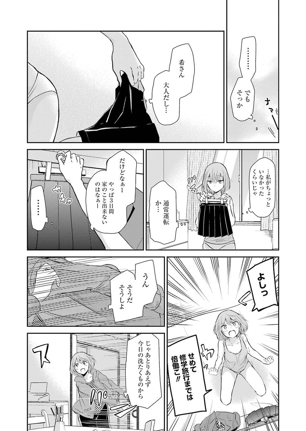 ANI NO YOME TO KURASHITE IMASU. - raw - Chapter 45 - https://jpdd.ccdd.to/JPDD/aninoyometokurashiteimasu/151291/yfyphhnhhky.jpg