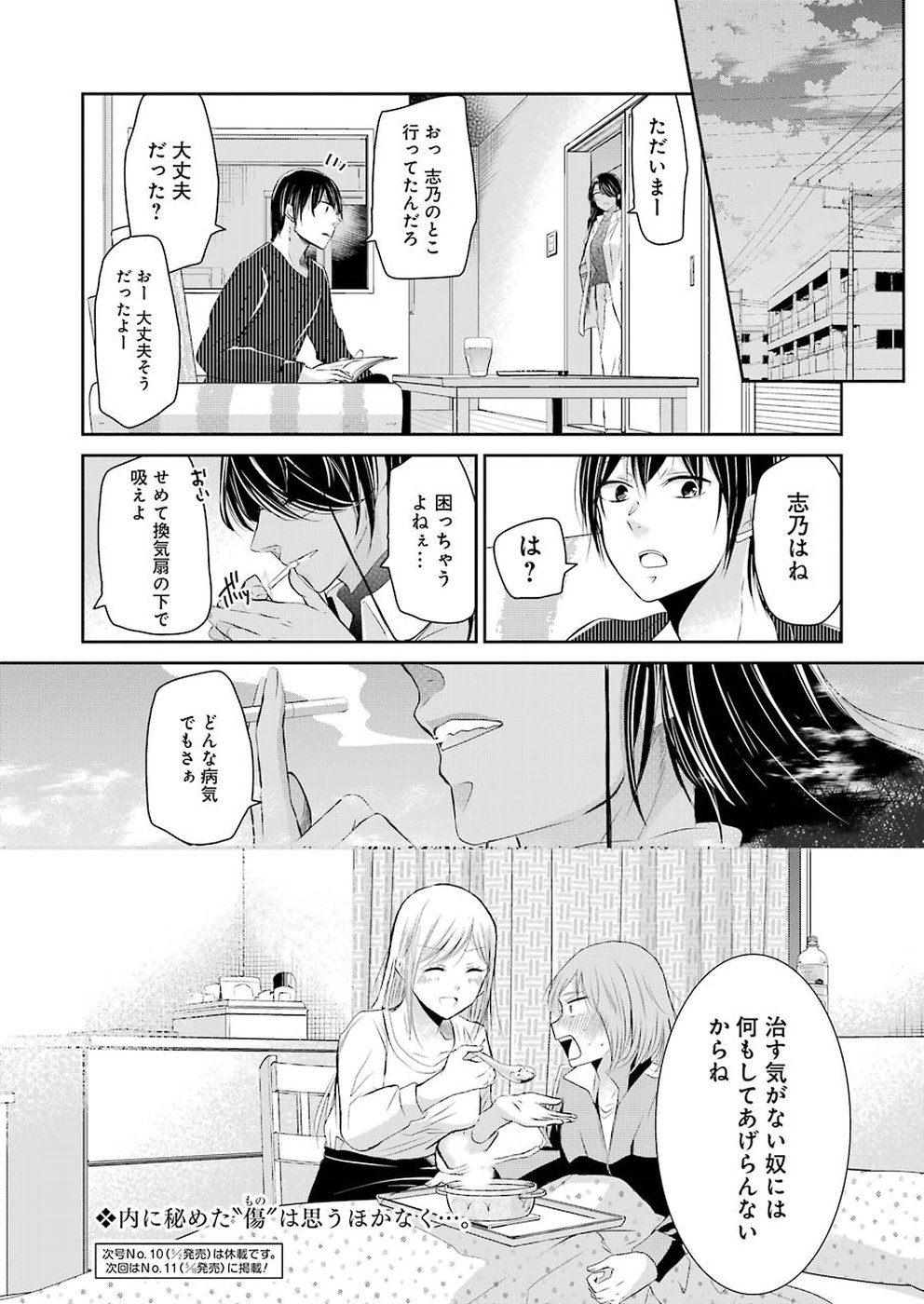 ANI NO YOME TO KURASHITE IMASU. - raw - Chapter 44 - https://jpdd.ccdd.to/JPDD/aninoyometokurashiteimasu/151292/25orekkv2d3.jpg