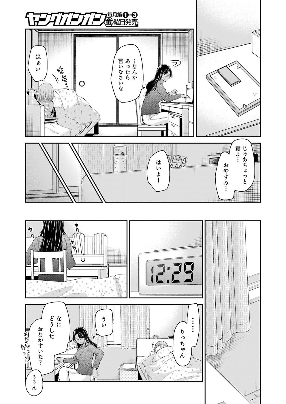 ANI NO YOME TO KURASHITE IMASU. - raw - Chapter 44 - https://jpdd.ccdd.to/JPDD/aninoyometokurashiteimasu/151292/dmbka3y0ari.jpg