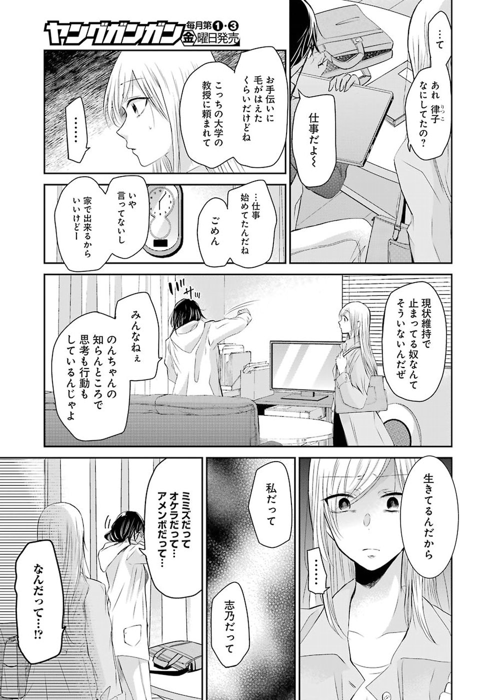 ANI NO YOME TO KURASHITE IMASU. - raw - Chapter 44 - https://jpdd.ccdd.to/JPDD/aninoyometokurashiteimasu/151292/er4ko5gor5l.jpg