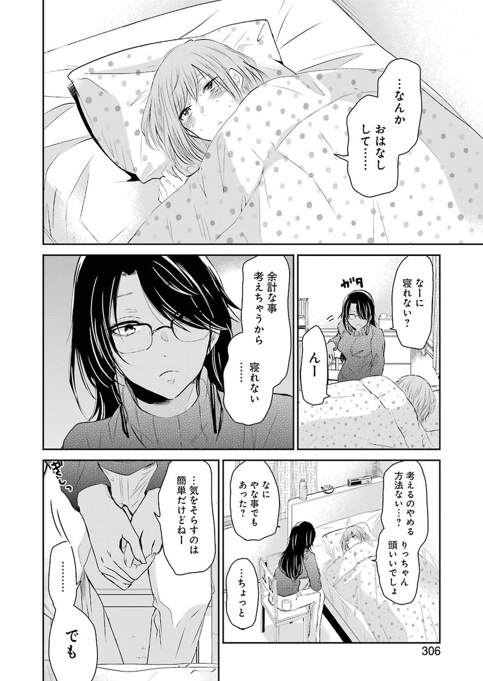 ANI NO YOME TO KURASHITE IMASU. - raw - Chapter 44 - https://jpdd.ccdd.to/JPDD/aninoyometokurashiteimasu/151292/exvjioewtic.jpg