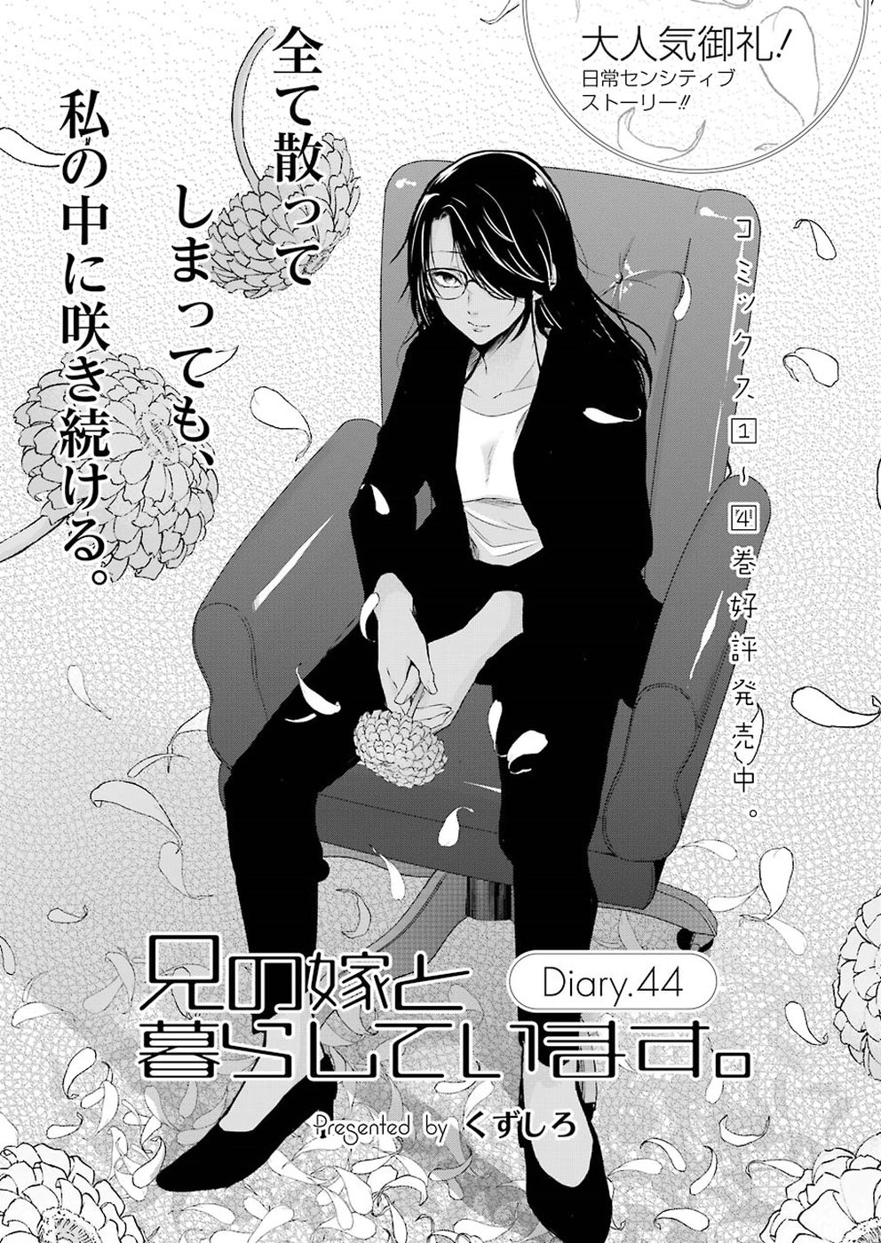 ANI NO YOME TO KURASHITE IMASU. - raw - Chapter 44 - https://jpdd.ccdd.to/JPDD/aninoyometokurashiteimasu/151292/hpzbfmql2mp.jpg