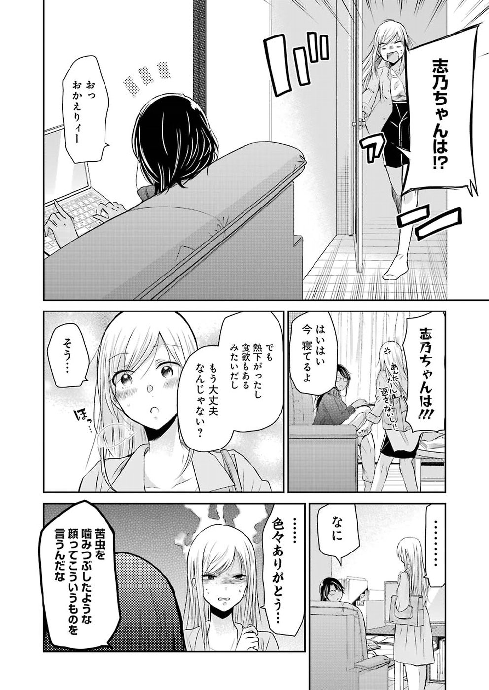 ANI NO YOME TO KURASHITE IMASU. - raw - Chapter 44 - https://jpdd.ccdd.to/JPDD/aninoyometokurashiteimasu/151292/kp4a4chbhcu.jpg