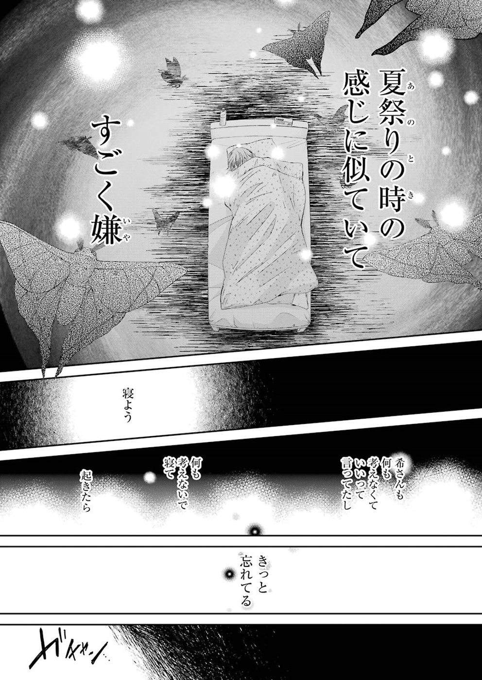ANI NO YOME TO KURASHITE IMASU. - raw - Chapter 44 - https://jpdd.ccdd.to/JPDD/aninoyometokurashiteimasu/151292/qvty5d3tj0p.jpg