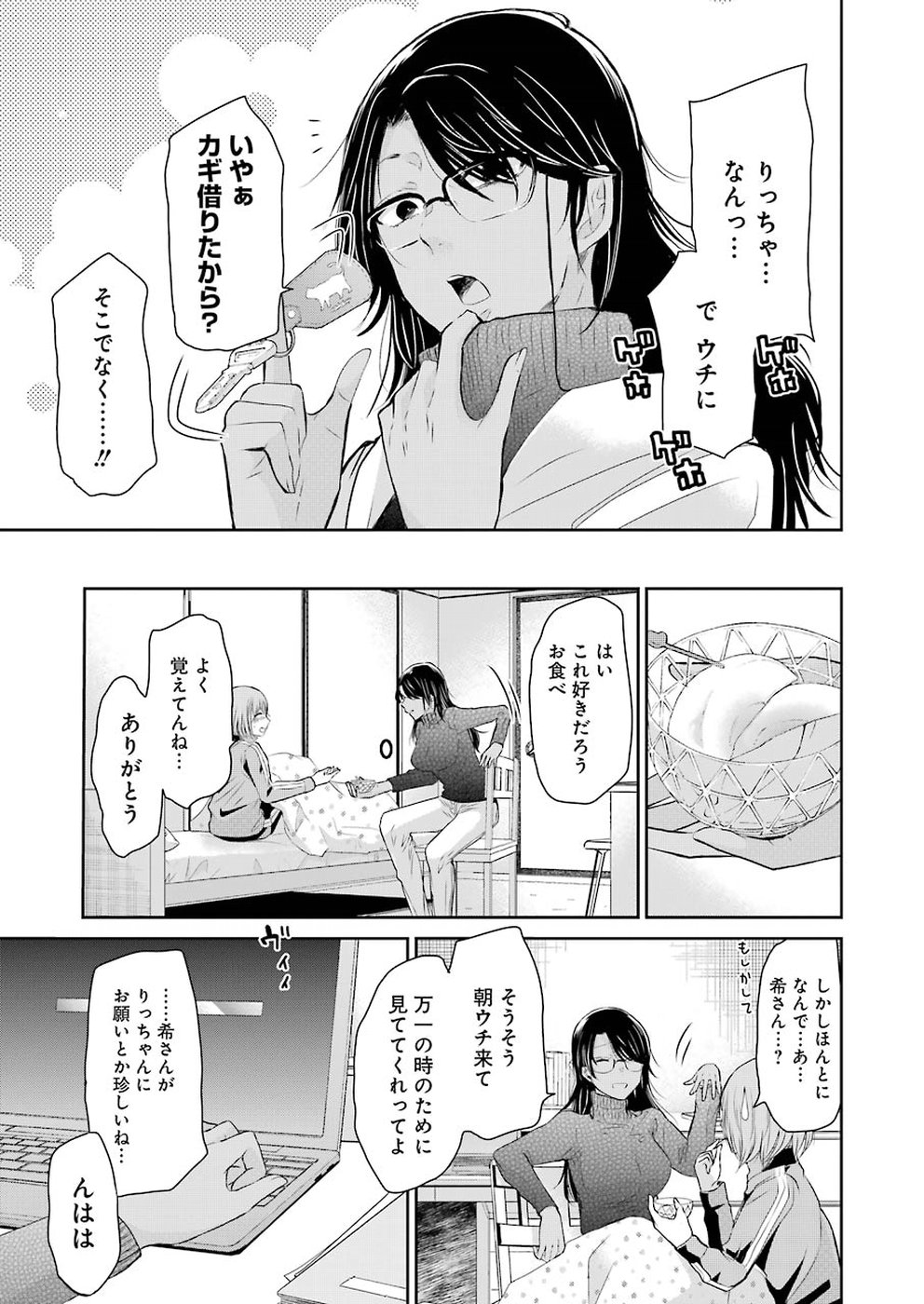 ANI NO YOME TO KURASHITE IMASU. - raw - Chapter 44 - https://jpdd.ccdd.to/JPDD/aninoyometokurashiteimasu/151292/roh33wilgvh.jpg