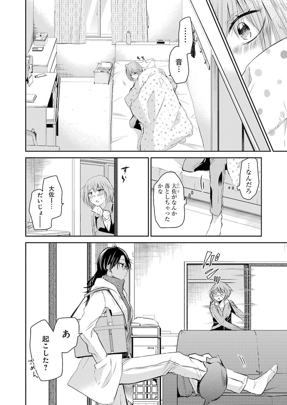 ANI NO YOME TO KURASHITE IMASU. - raw - Chapter 44 - https://jpdd.ccdd.to/JPDD/aninoyometokurashiteimasu/151292/w0bkaoxoirj.jpg