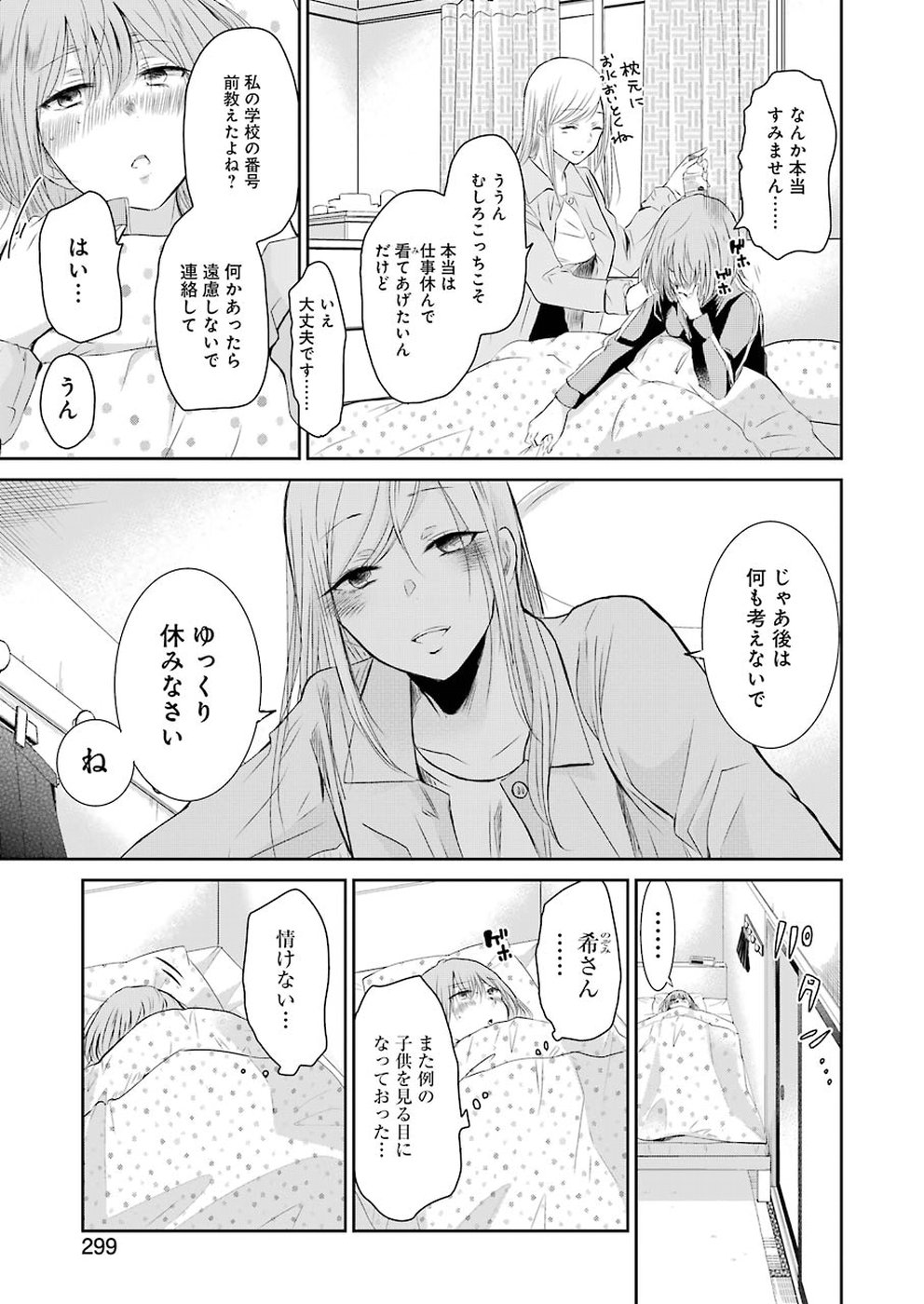 ANI NO YOME TO KURASHITE IMASU. - raw - Chapter 44 - https://jpdd.ccdd.to/JPDD/aninoyometokurashiteimasu/151292/wkvteonermu.jpg