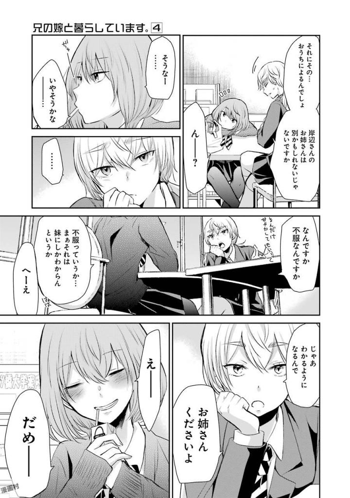 ANI NO YOME TO KURASHITE IMASU. - raw - Chapter 39 - https://jpdd.ccdd.to/JPDD/aninoyometokurashiteimasu/151297/mat51mlqgsf.jpg