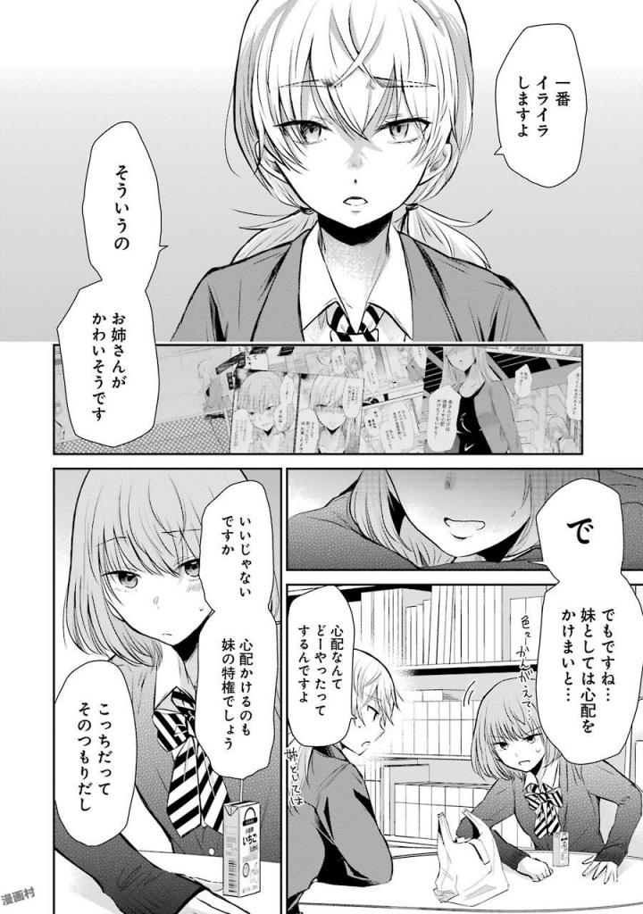 ANI NO YOME TO KURASHITE IMASU. - raw - Chapter 39 - https://jpdd.ccdd.to/JPDD/aninoyometokurashiteimasu/151297/zbmqbmmhlpa.jpg