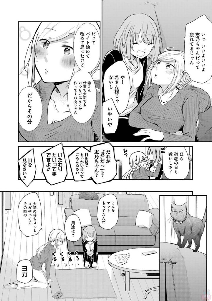 ANI NO YOME TO KURASHITE IMASU. - raw - Chapter 36 - https://jpdd.ccdd.to/JPDD/aninoyometokurashiteimasu/151300/2itoy4w34jn.jpg