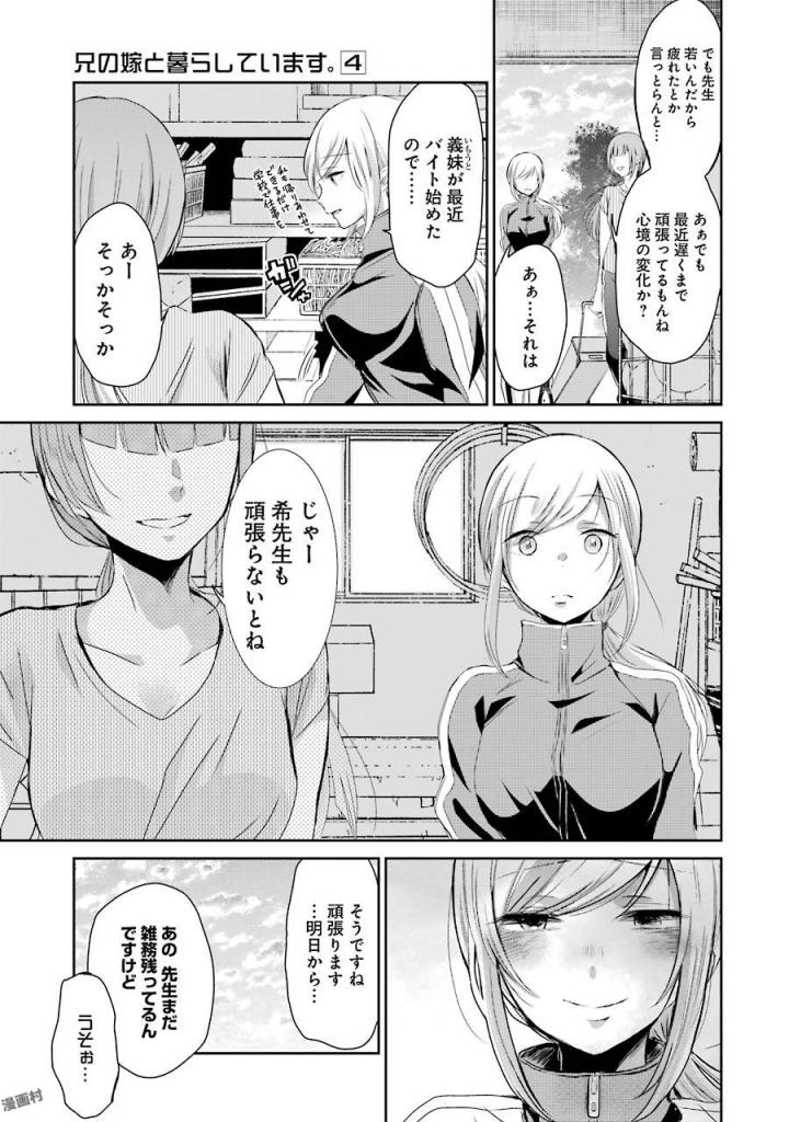 ANI NO YOME TO KURASHITE IMASU. - raw - Chapter 36 - https://jpdd.ccdd.to/JPDD/aninoyometokurashiteimasu/151300/hcapox4vepo.jpg