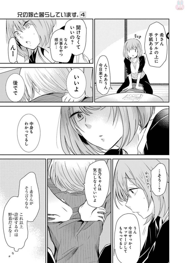ANI NO YOME TO KURASHITE IMASU. - raw - Chapter 36 - https://jpdd.ccdd.to/JPDD/aninoyometokurashiteimasu/151300/nagztrvyj2o.jpg