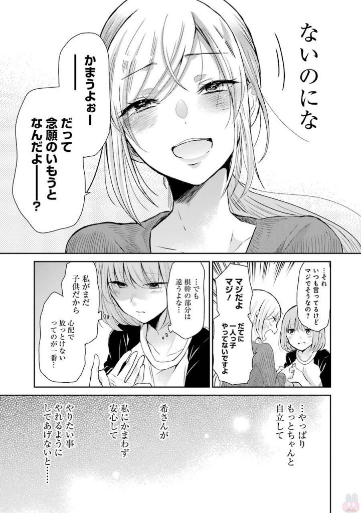 ANI NO YOME TO KURASHITE IMASU. - raw - Chapter 36 - https://jpdd.ccdd.to/JPDD/aninoyometokurashiteimasu/151300/urke1334yfp.jpg